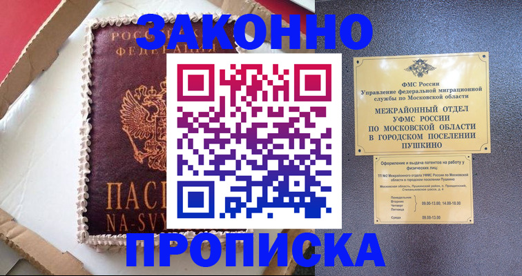 временная регистрация для всех в Судаке