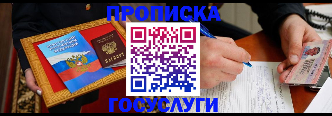 временная регистрация недорого в Судаке